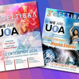 3ο Φεστιβάλ "WE ARE UoA" και Υποδοχή Πρωτοετών Φοιτητών και Φοιτητριών 2026